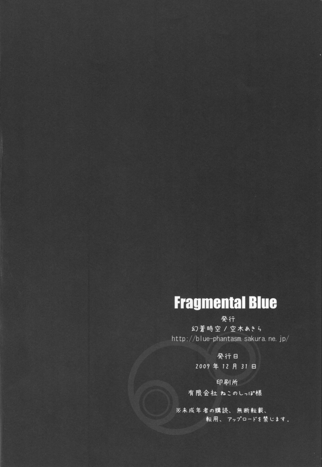 (C77) [幻蒼時空 (空木あきら)] Fragmental Blue (そらのおとしもの)