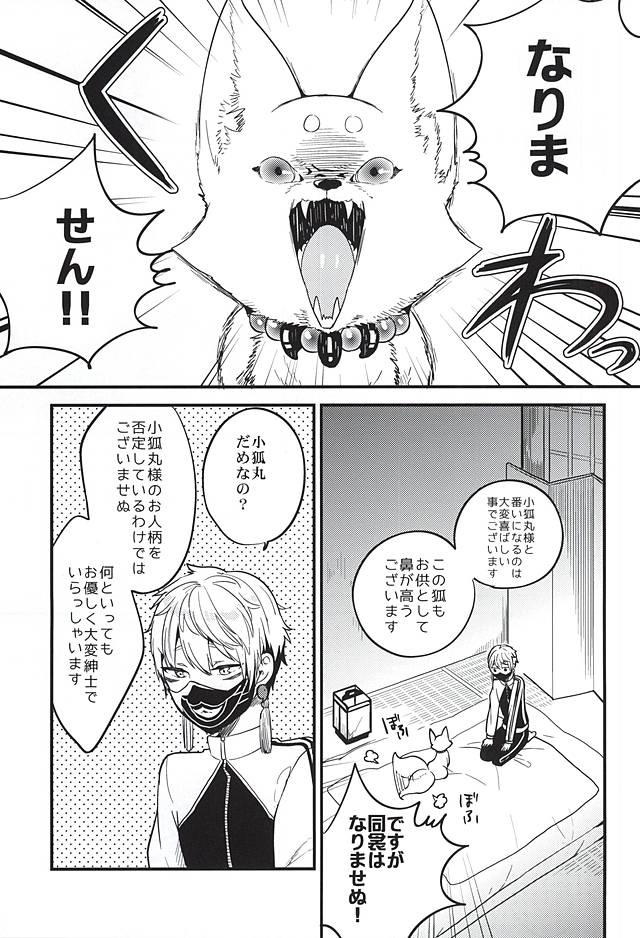 (閃華の刻斬) [パラスケ (ちみ)] あんずうめ (刀剣乱舞)