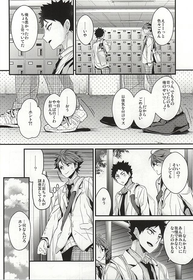 (SUPER24) [ディートヘルム (みずゆき)] 我慢の毒が回る (ハイキュー!!)