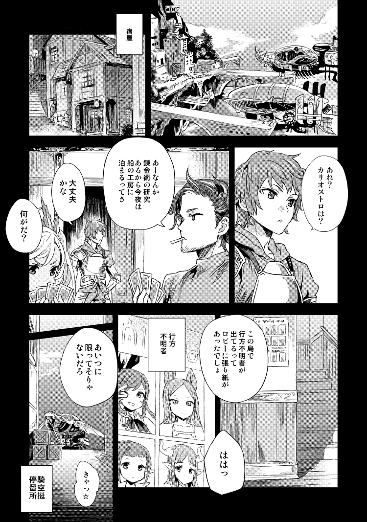 (C89) [Fatalpulse] ザ・コラプス・オブ・カリオストロ(グランブルーファンタジー) [Sample]