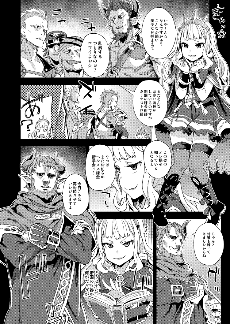 (C89) [Fatalpulse] ザ・コラプス・オブ・カリオストロ(グランブルーファンタジー) [Sample]