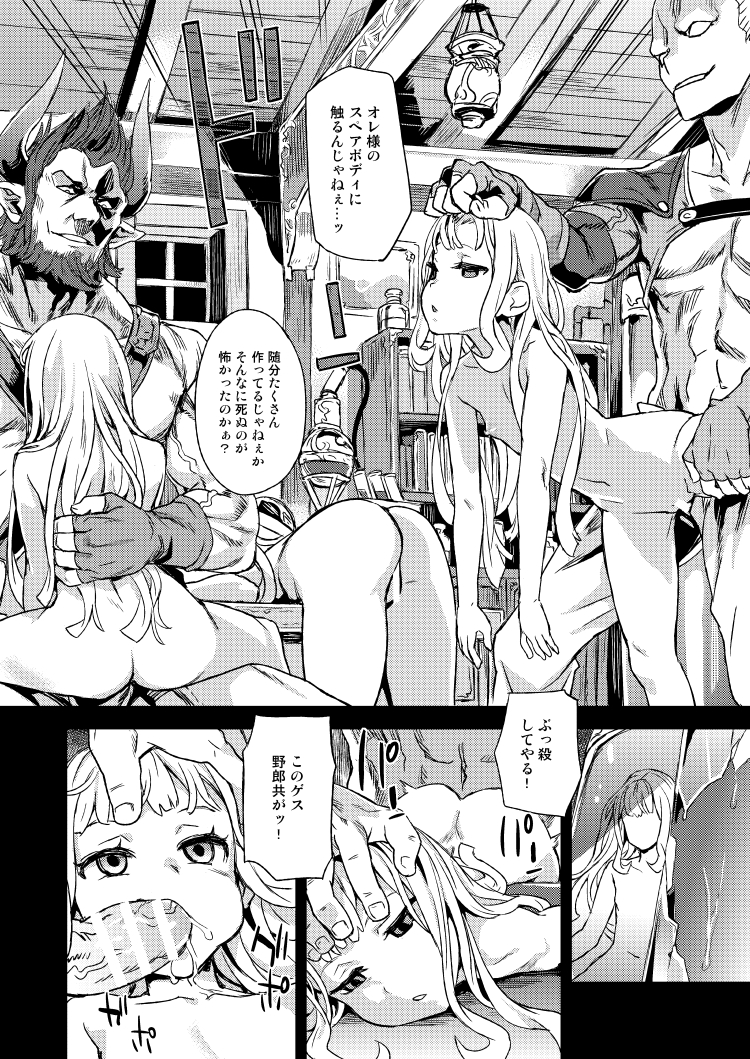 (C89) [Fatalpulse] ザ・コラプス・オブ・カリオストロ(グランブルーファンタジー) [Sample]