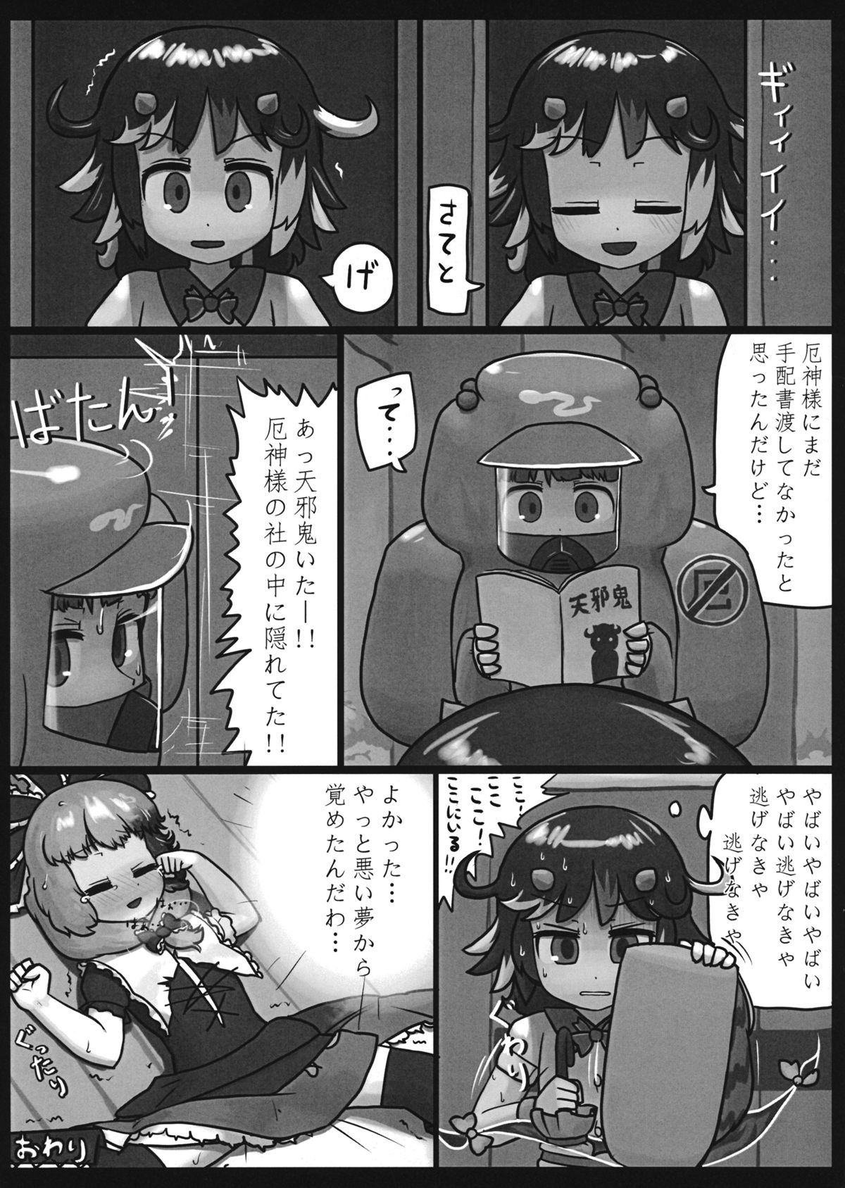 (C87) [にんにく畑 (にんにく)] 恩を反して仇となす (東方Project)