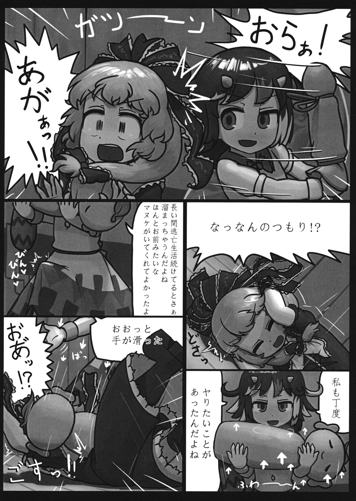 (C87) [にんにく畑 (にんにく)] 恩を反して仇となす (東方Project)