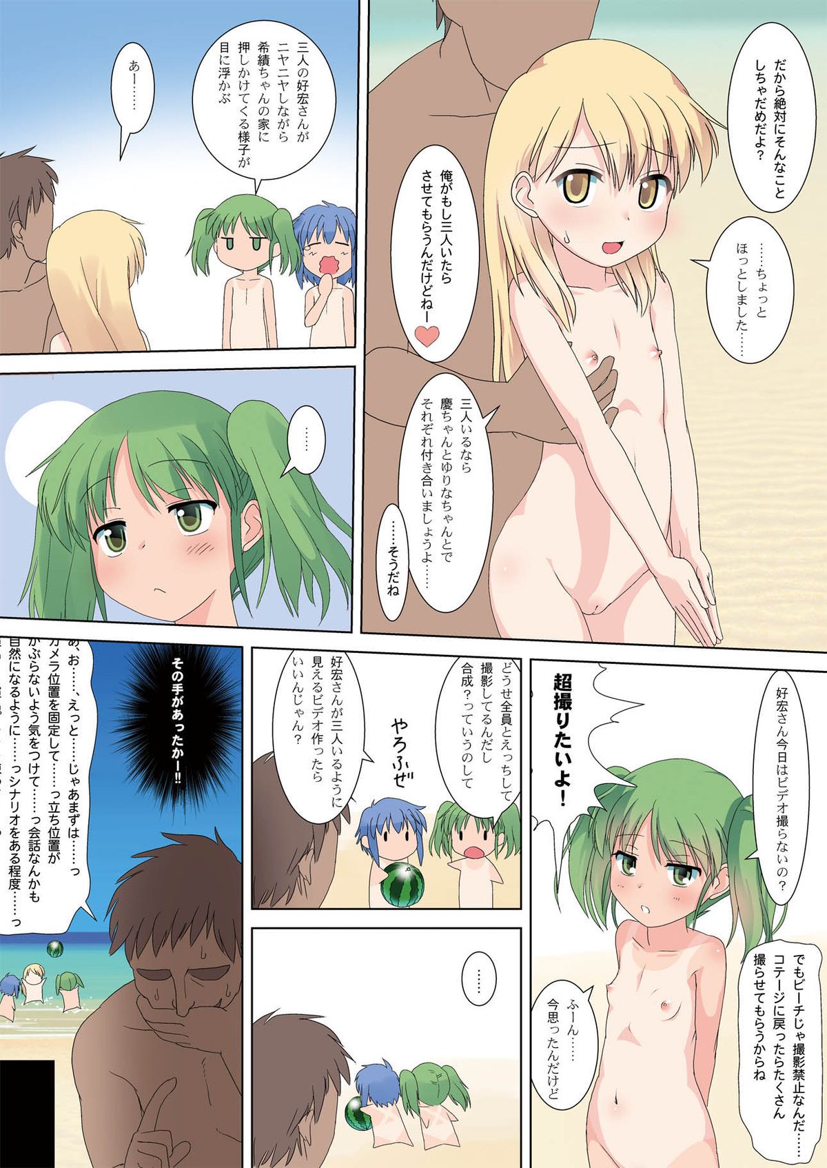 [The Dungeon In Yarn (与根金次)] こうかん☆にっきリゾート [DL版]