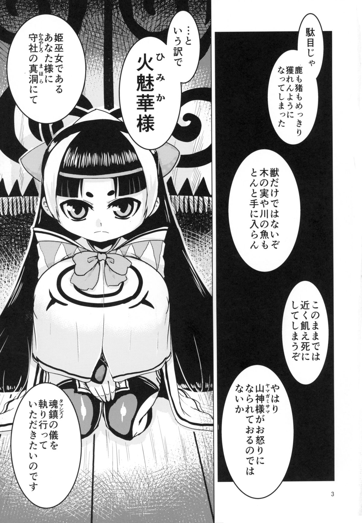 (C88) [卍天堂書店 (浪花道またたび)] 火魅華伝~散華~