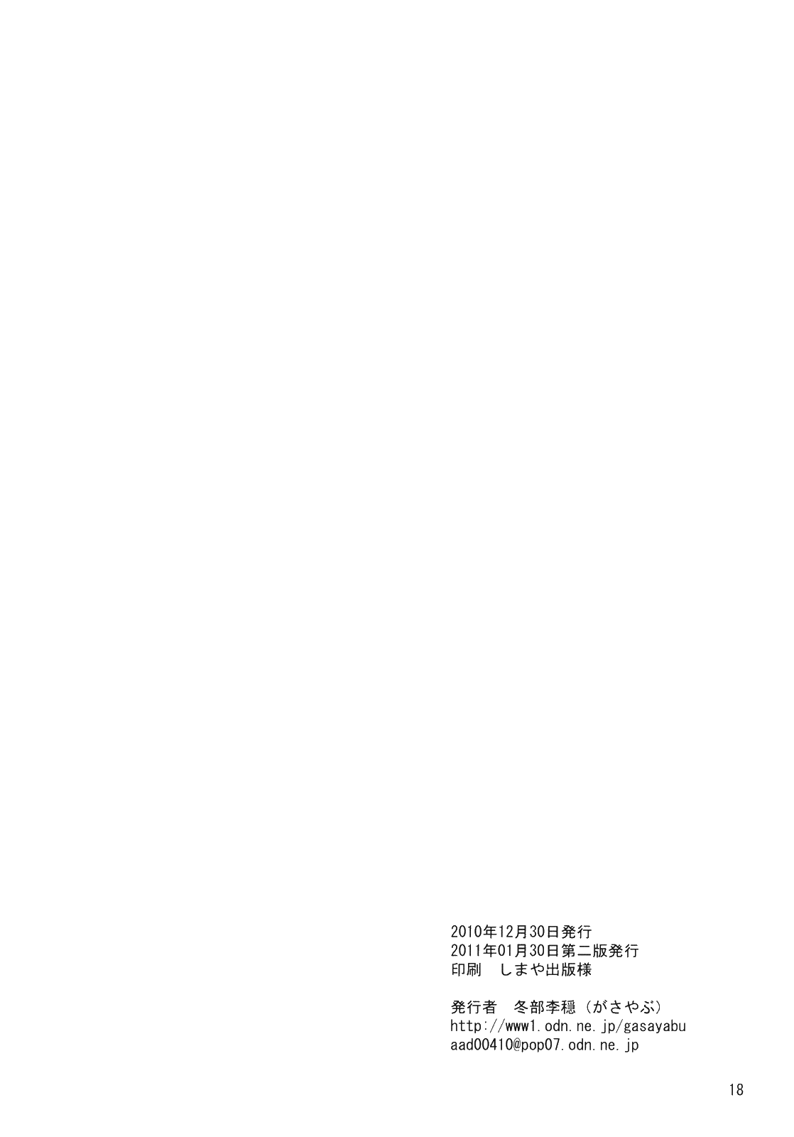 (C79) [がさやぶ (冬部李穏)] たかぱい (アイドルマスター) [英訳]