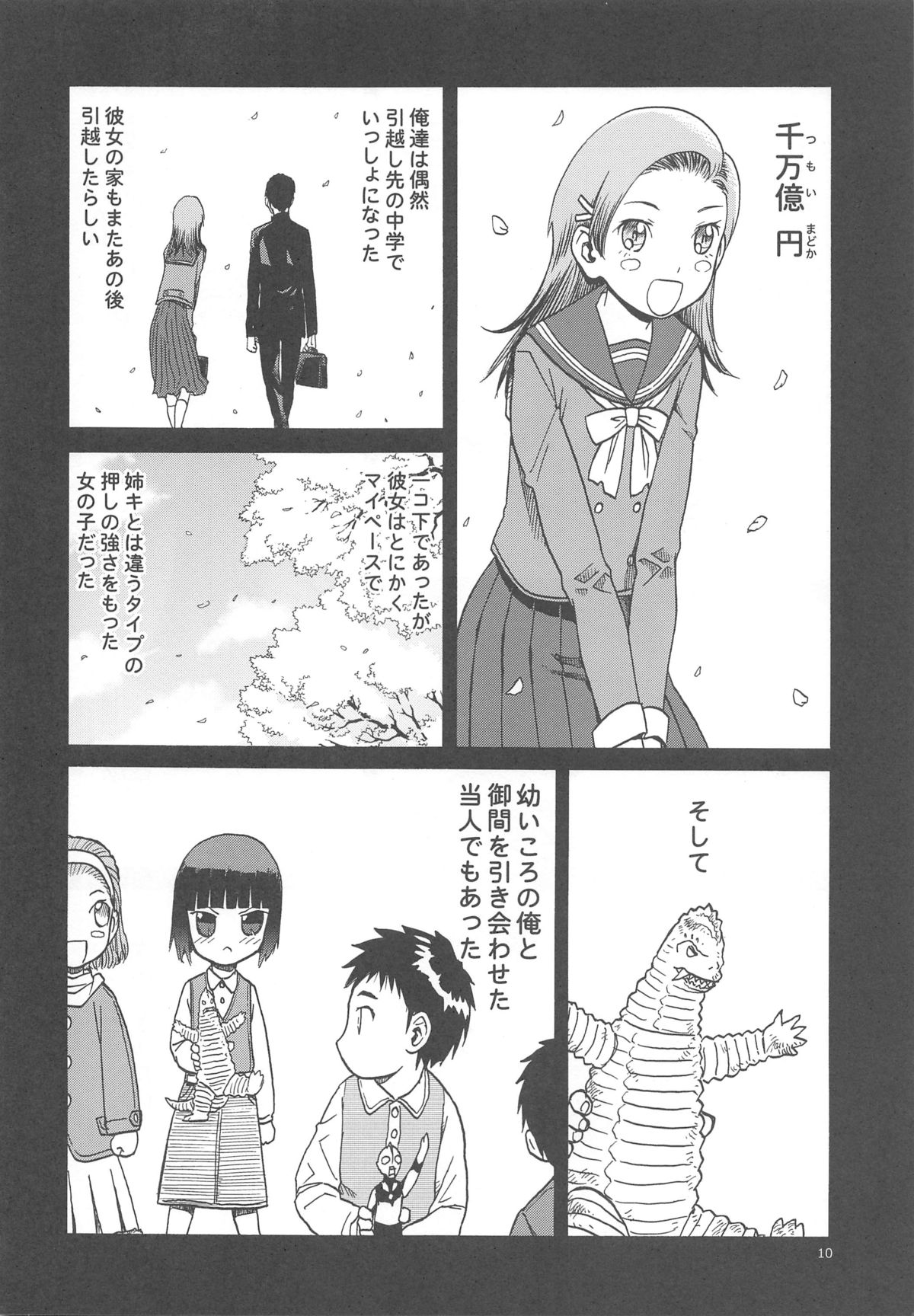 (C88) [わくわく動物園 (天王寺キツネ)] blue snow blue scene.17