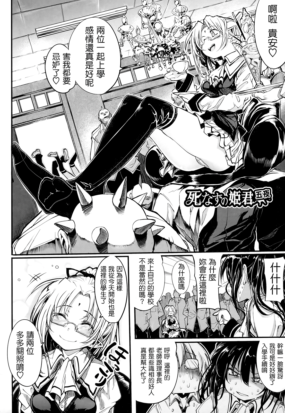 死なずの姫君