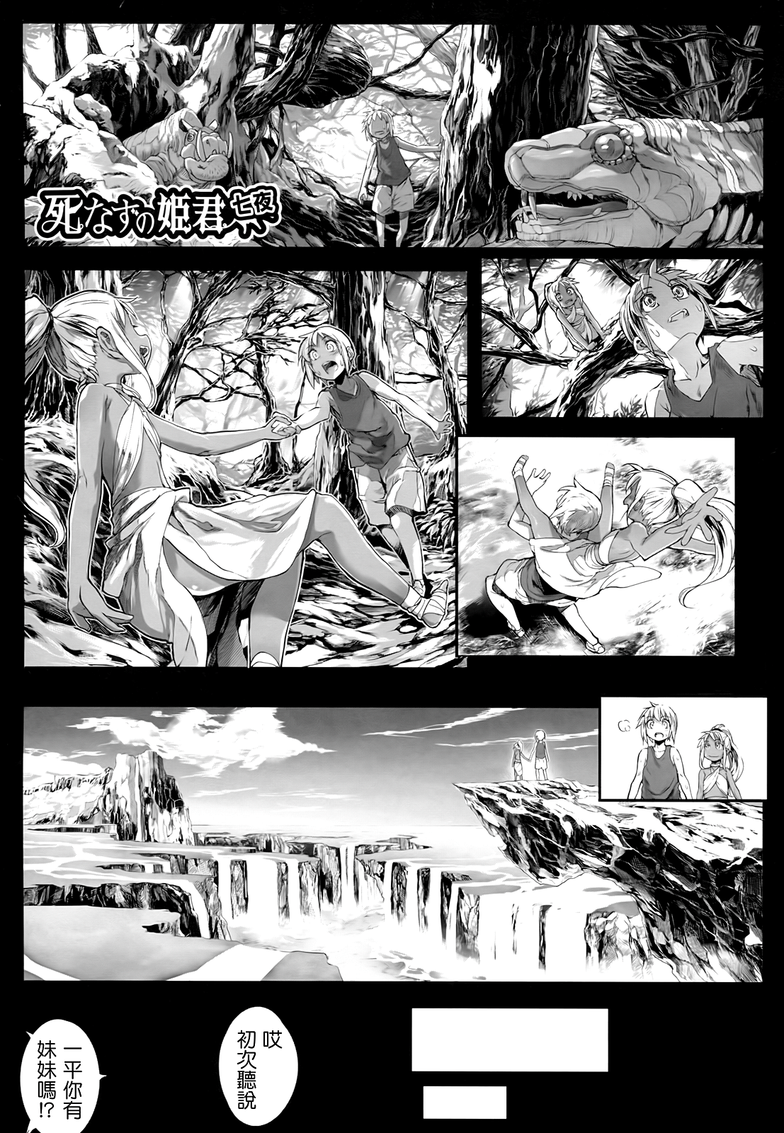 死なずの姫君
