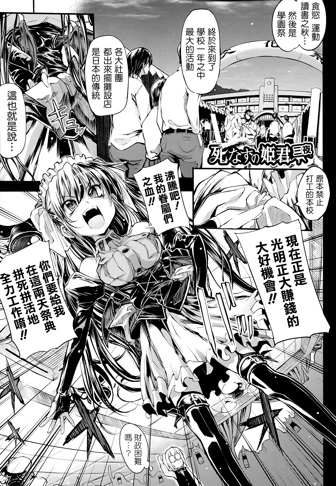 死なずの姫君