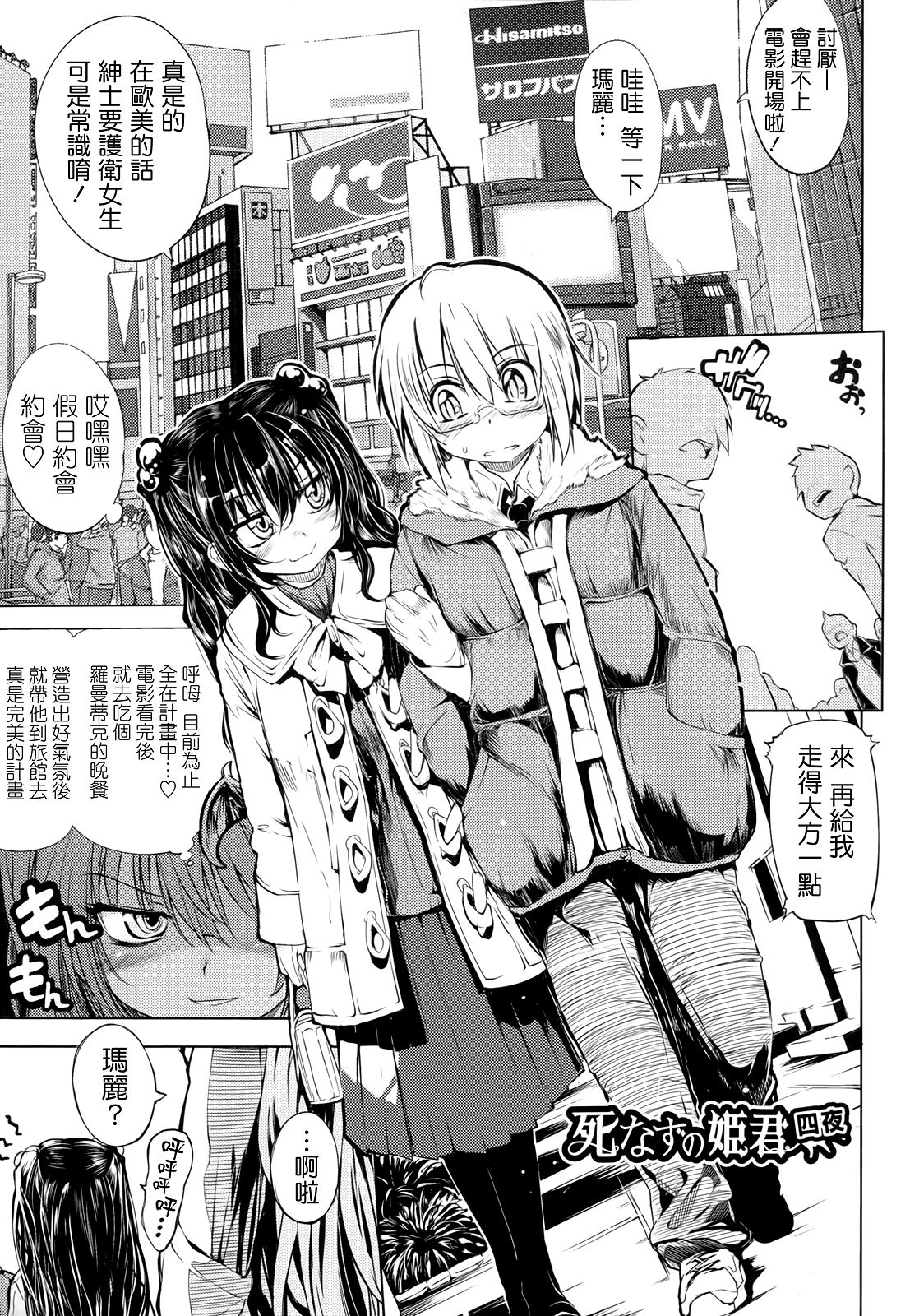 死なずの姫君