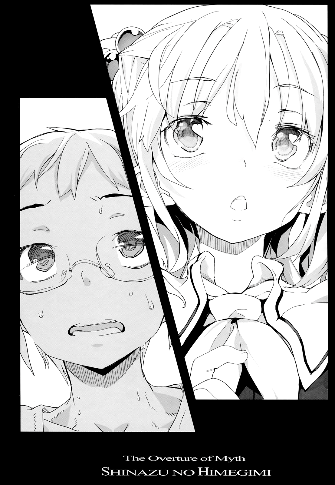 死なずの姫君
