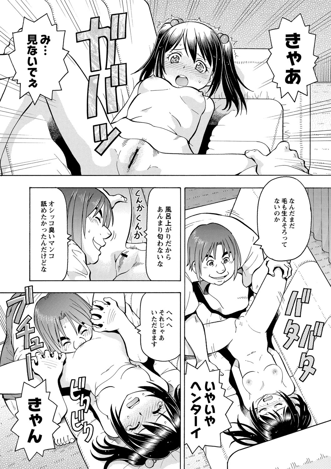 [ITOYOKO] 妹の味は蜜の味 [DL版]