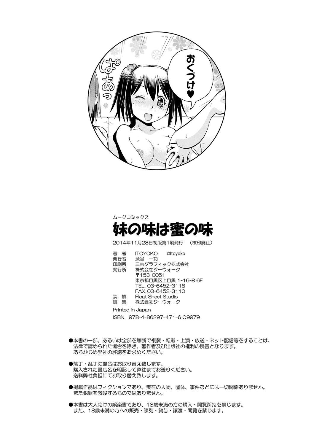 [ITOYOKO] 妹の味は蜜の味 [DL版]