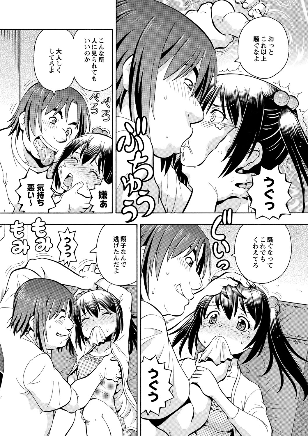 [ITOYOKO] 妹の味は蜜の味 [DL版]