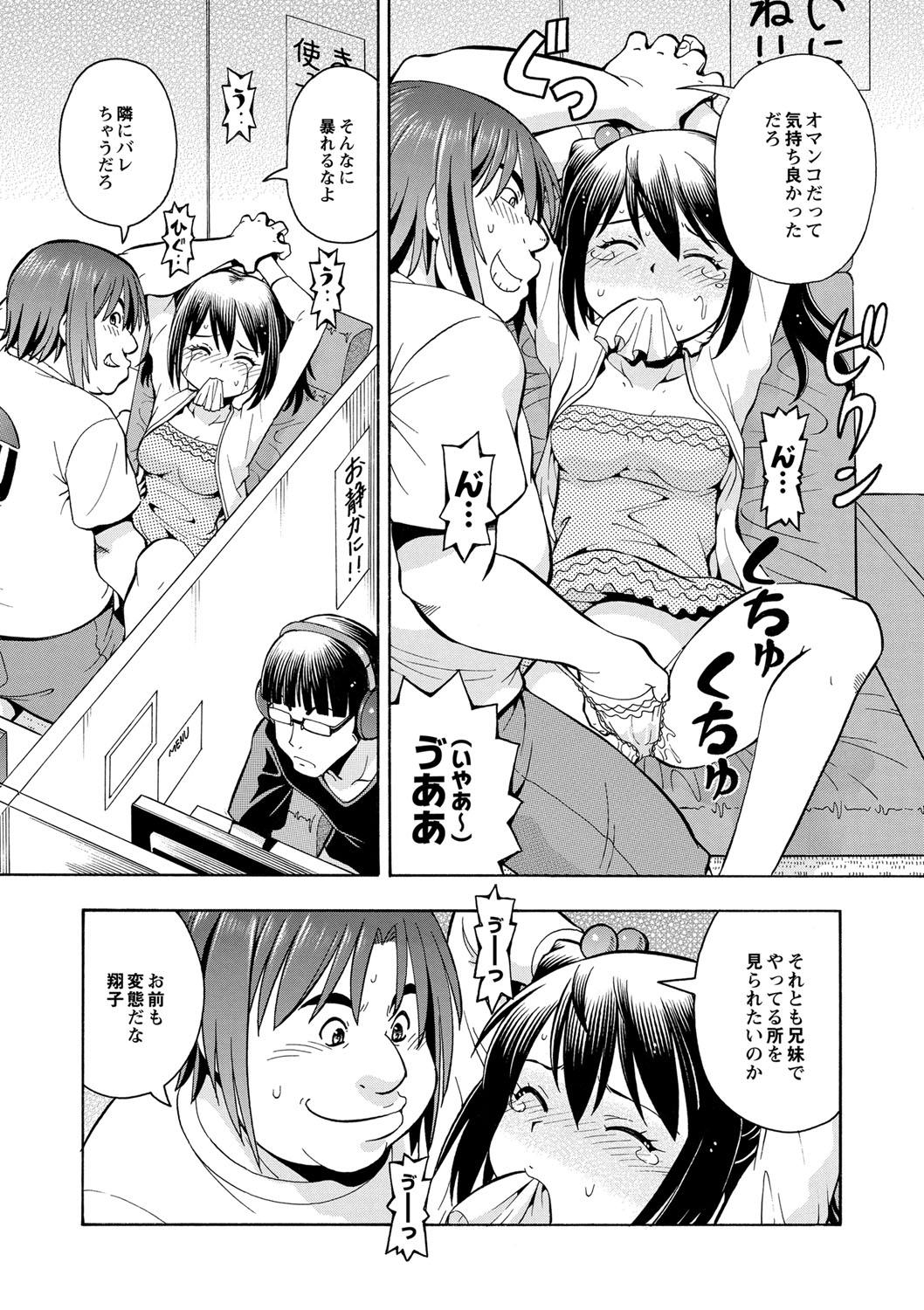 [ITOYOKO] 妹の味は蜜の味 [DL版]