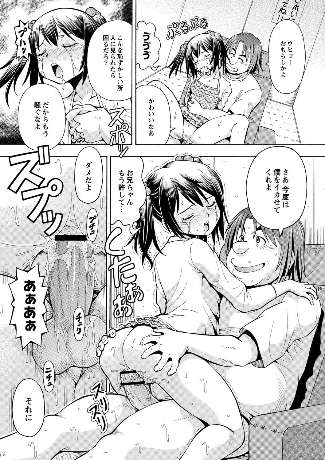 [ITOYOKO] 妹の味は蜜の味 [DL版]
