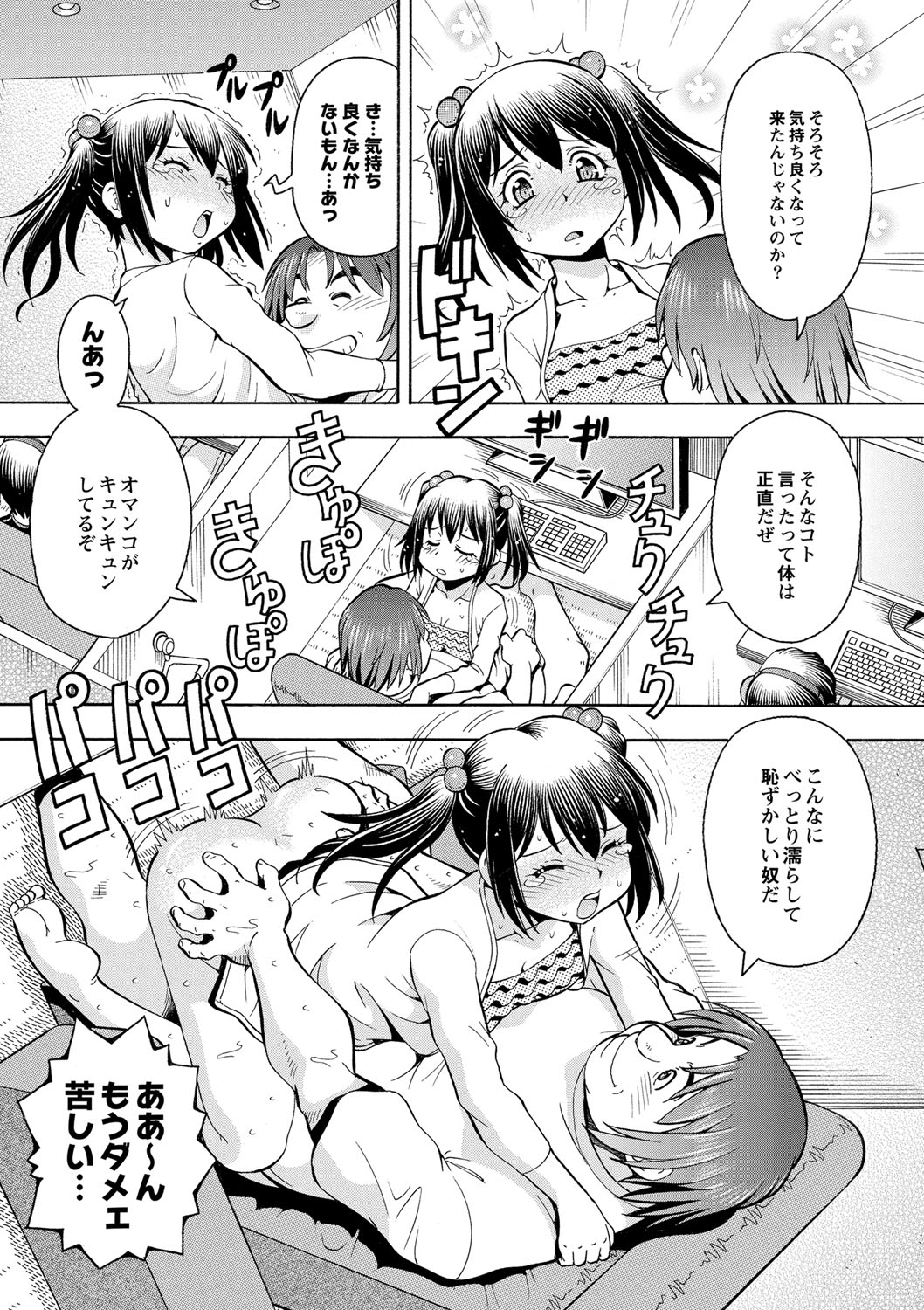 [ITOYOKO] 妹の味は蜜の味 [DL版]