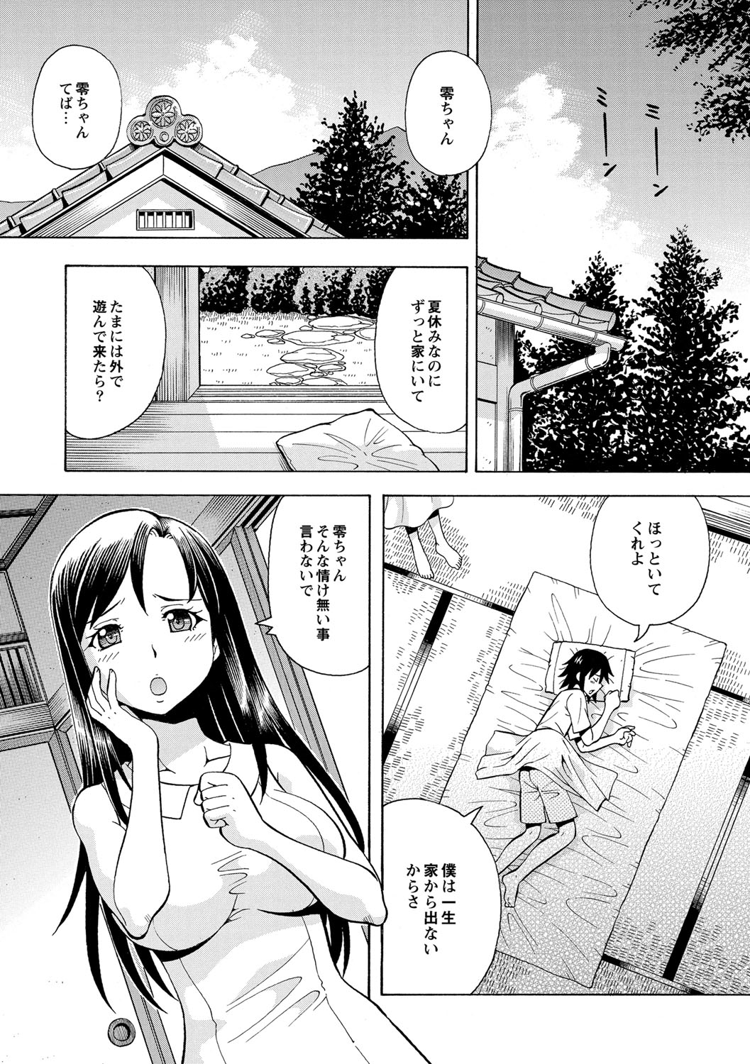 [ITOYOKO] 妹の味は蜜の味 [DL版]