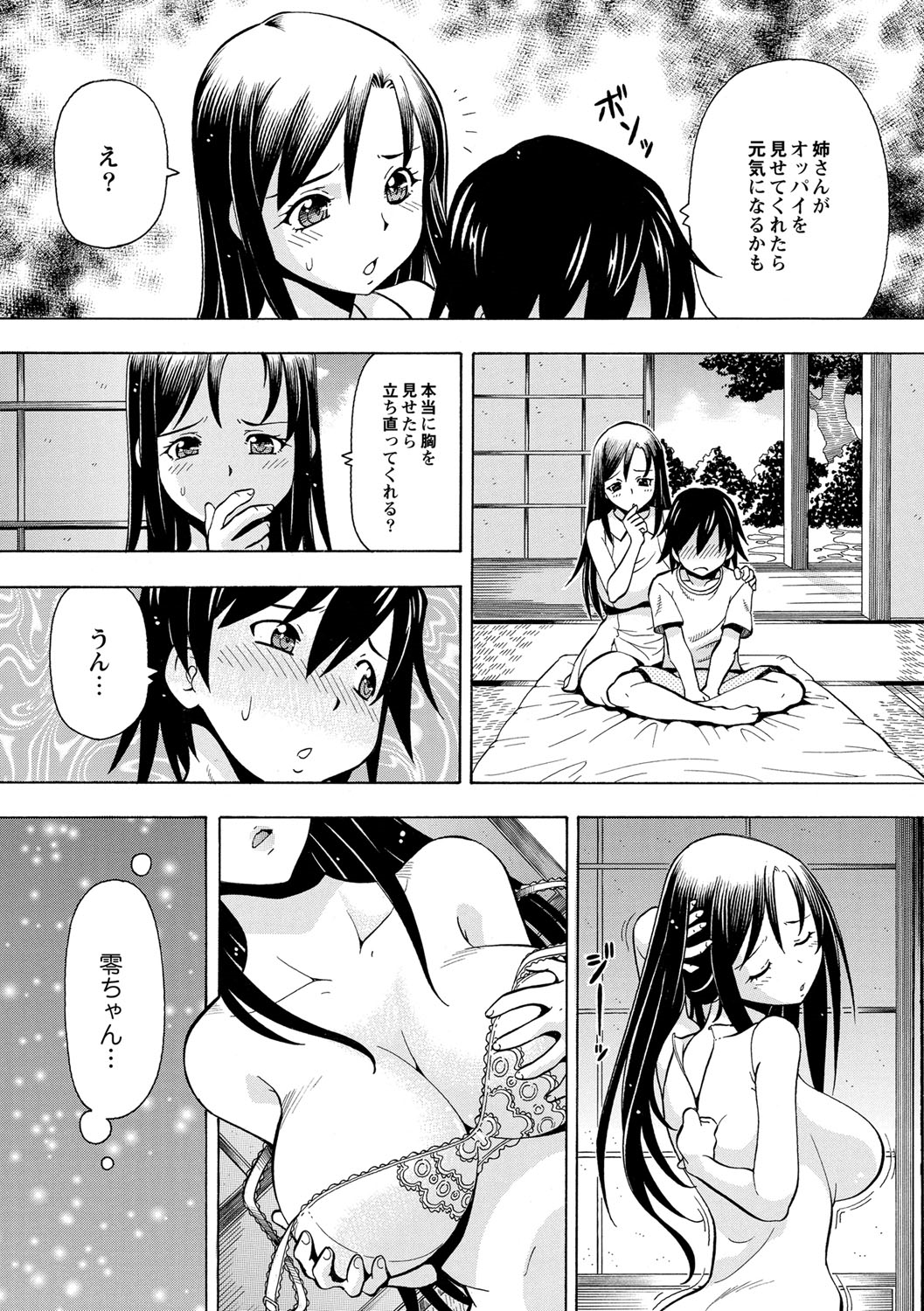 [ITOYOKO] 妹の味は蜜の味 [DL版]