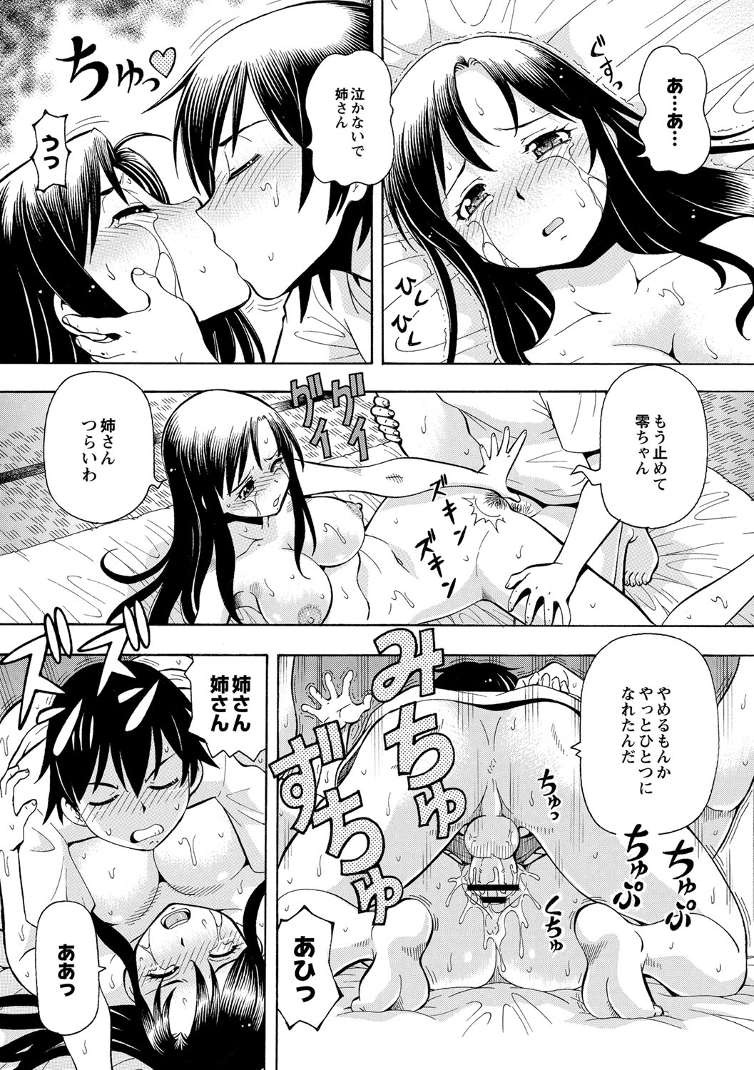 [ITOYOKO] 妹の味は蜜の味 [DL版]