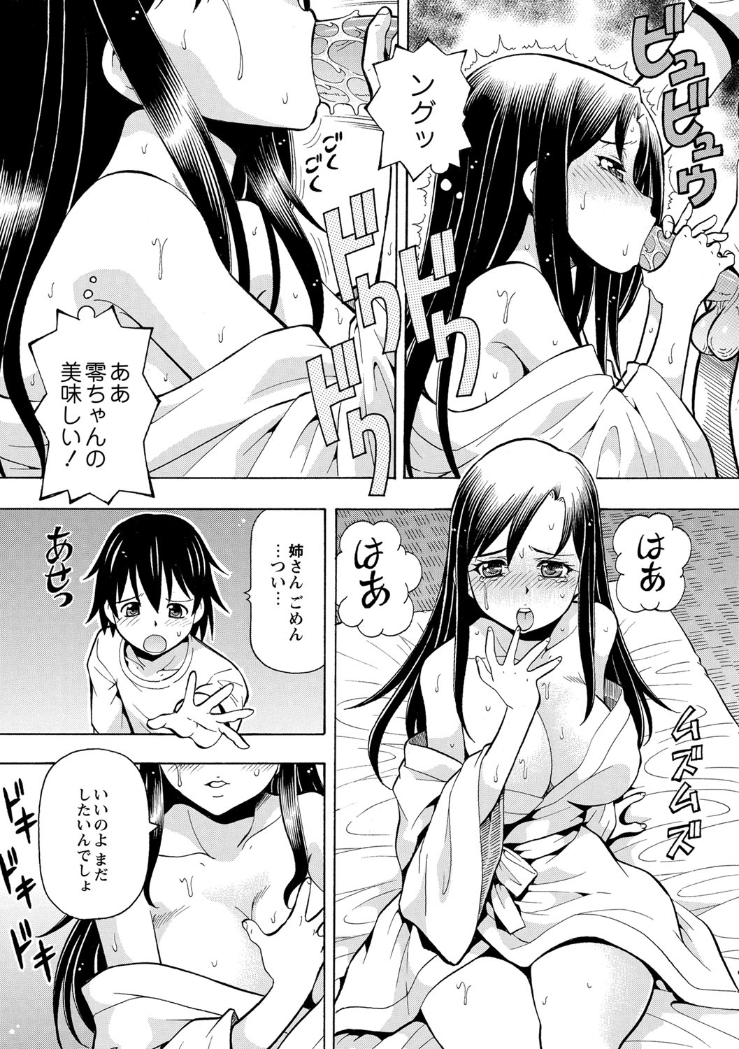 [ITOYOKO] 妹の味は蜜の味 [DL版]