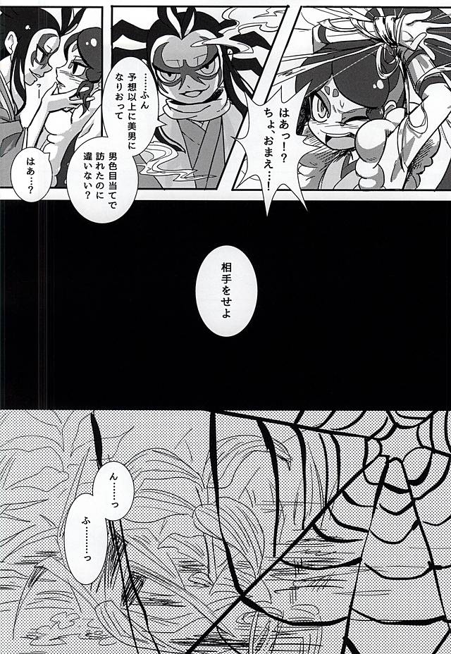 (妖怪ともだち一大事!) [めるぴお (ぴちょみ)] やつかはぎとかわず (妖怪ウォッチ)