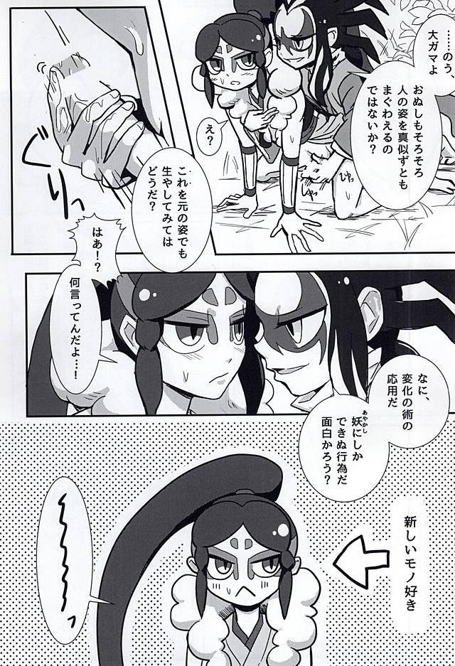 (妖怪ともだち一大事!) [めるぴお (ぴちょみ)] やつかはぎとかわず (妖怪ウォッチ)
