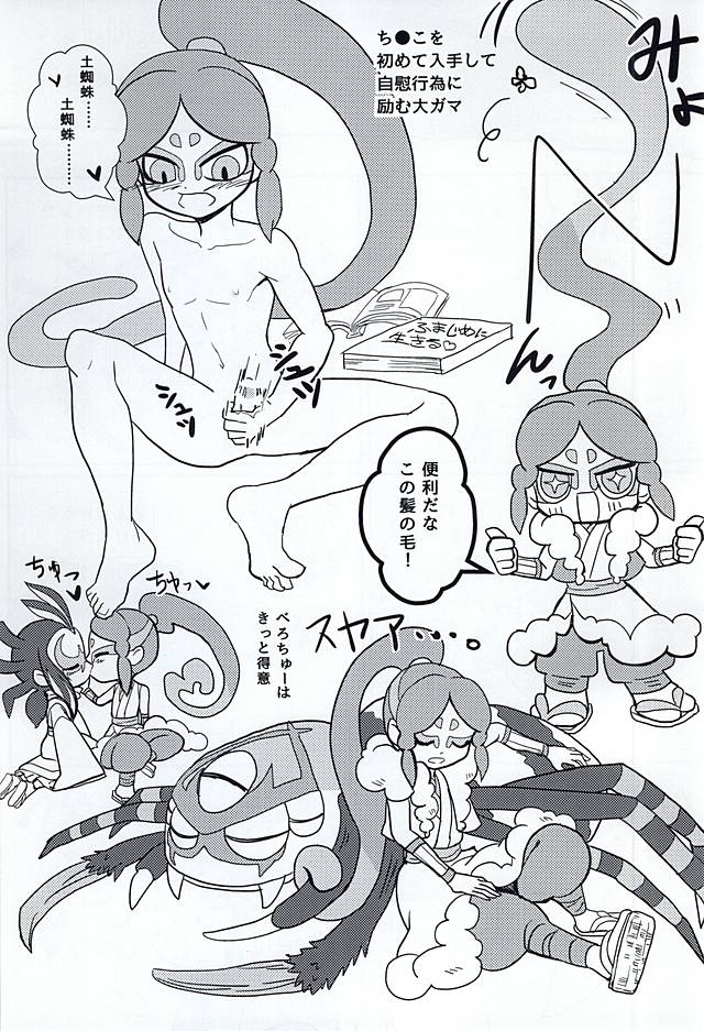 (妖怪ともだち一大事!) [めるぴお (ぴちょみ)] やつかはぎとかわず (妖怪ウォッチ)