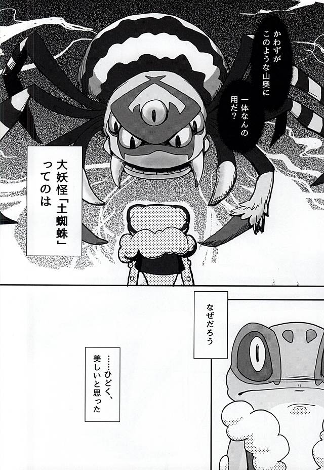 (妖怪ともだち一大事!) [めるぴお (ぴちょみ)] やつかはぎとかわず (妖怪ウォッチ)
