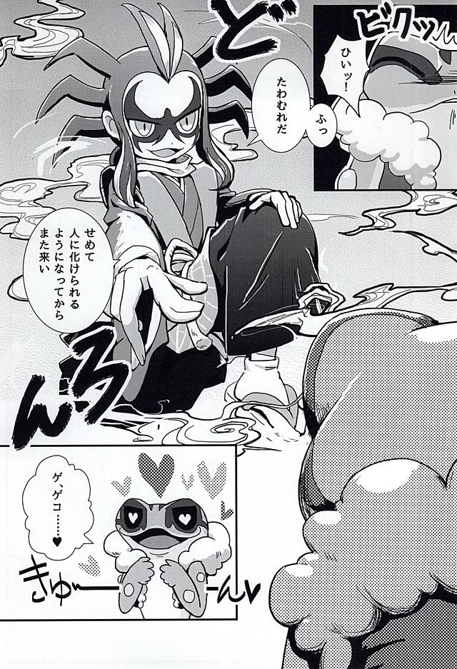 (妖怪ともだち一大事!) [めるぴお (ぴちょみ)] やつかはぎとかわず (妖怪ウォッチ)
