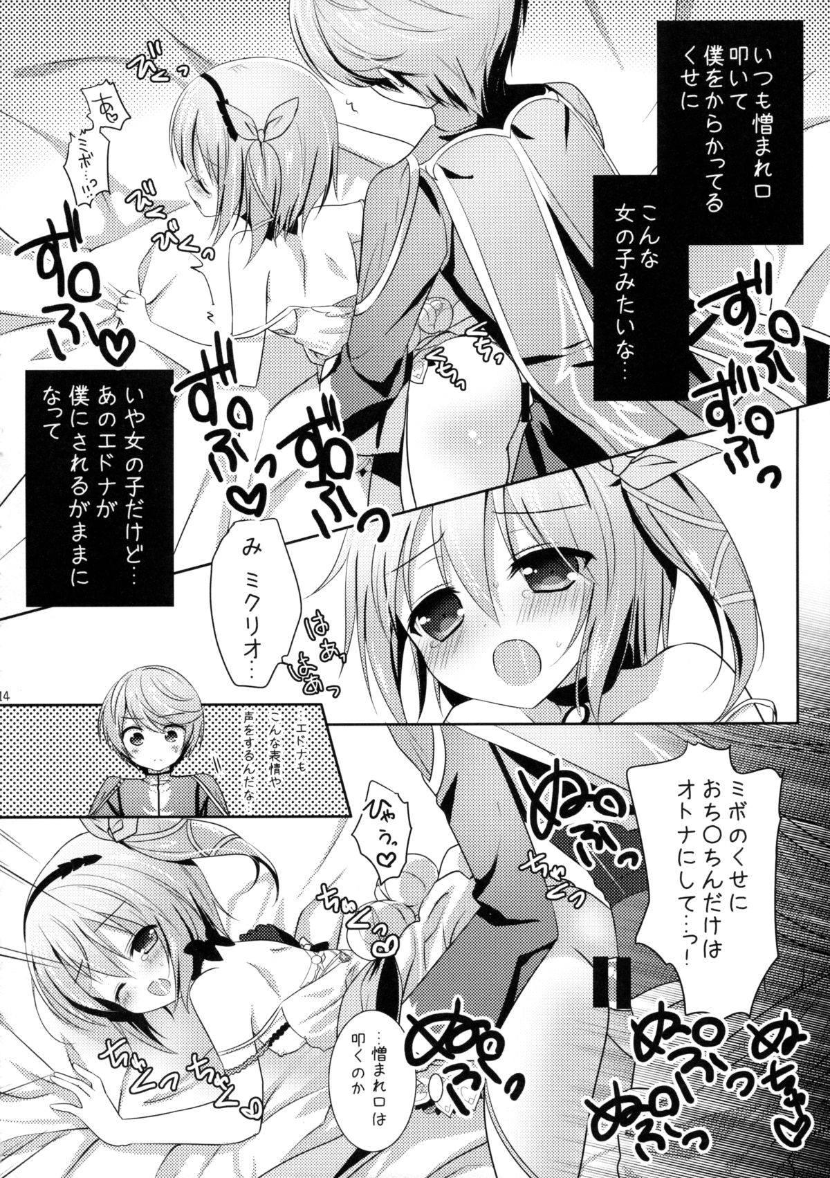 (C88) [@ism (青野りぼん)] ミボのくせに生意気よ (テイルズオブゼスティリア)