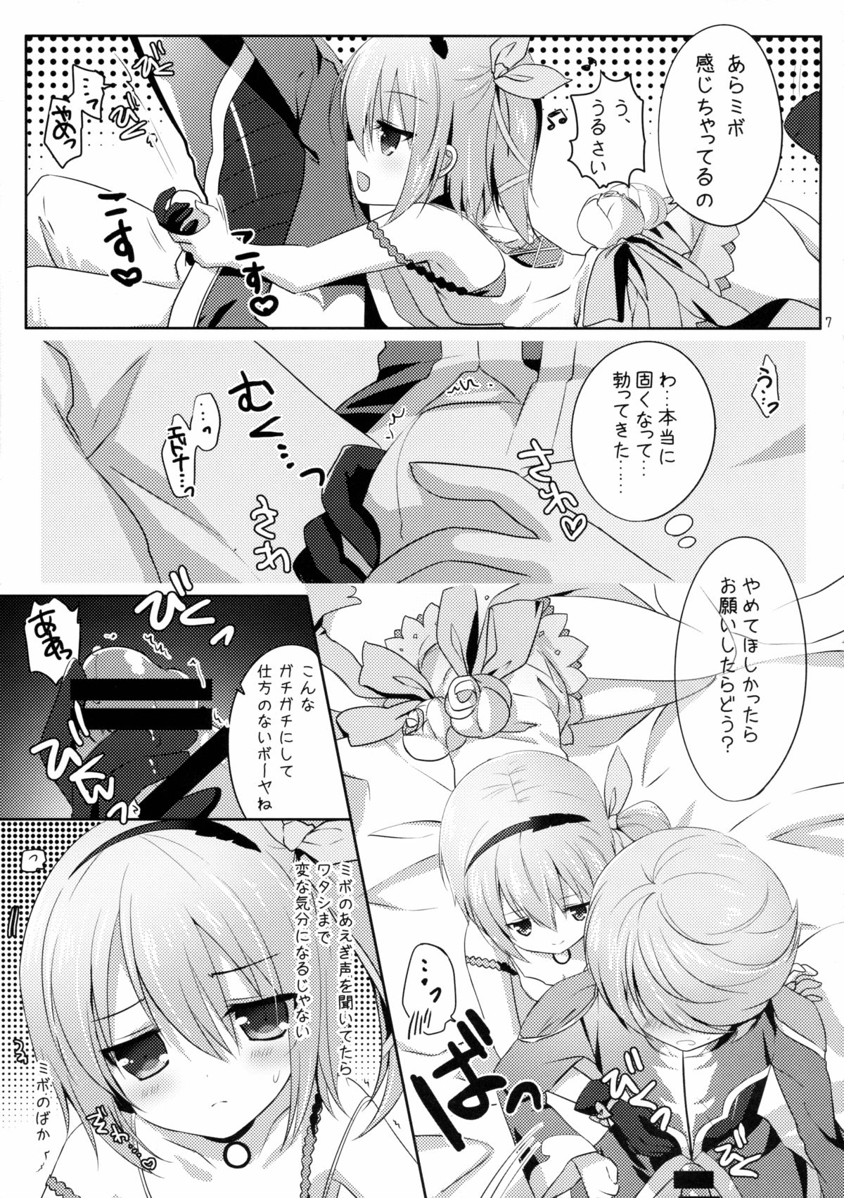 (C88) [@ism (青野りぼん)] ミボのくせに生意気よ (テイルズオブゼスティリア)