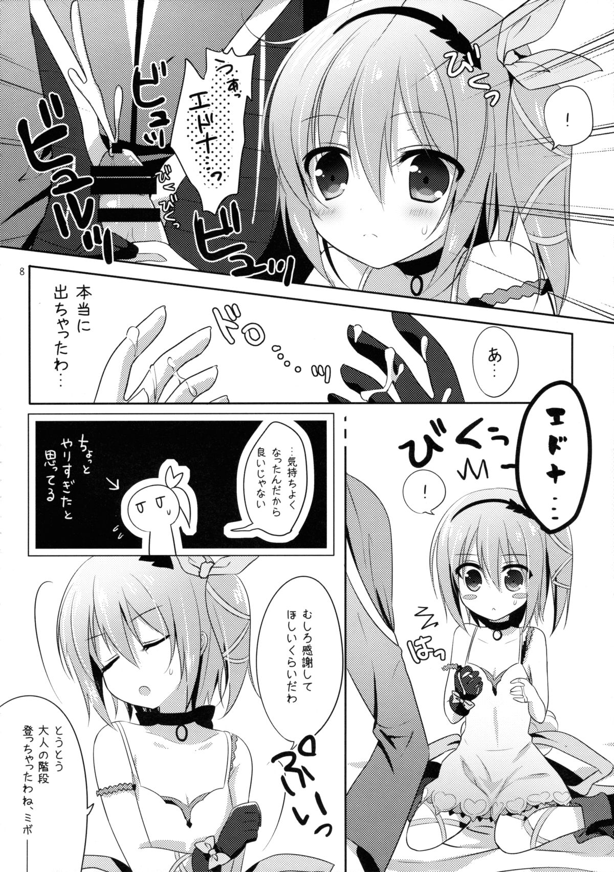 (C88) [@ism (青野りぼん)] ミボのくせに生意気よ (テイルズオブゼスティリア)