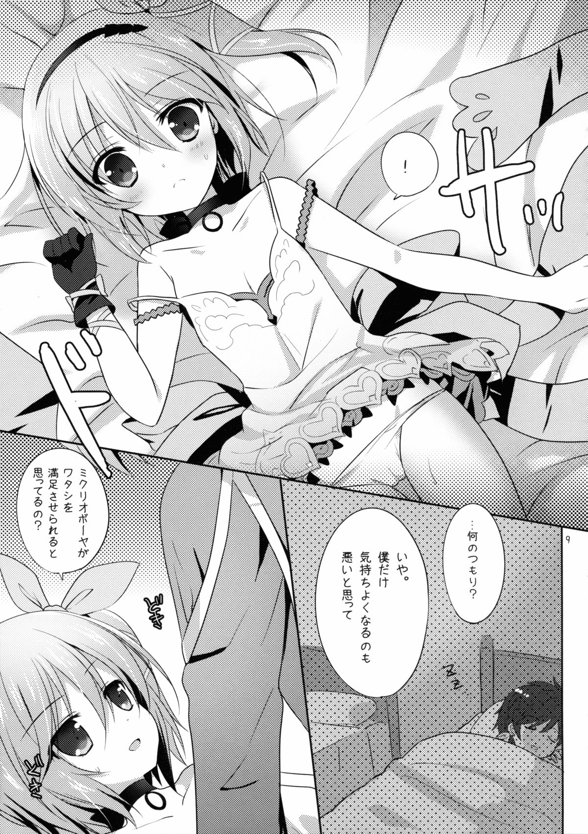 (C88) [@ism (青野りぼん)] ミボのくせに生意気よ (テイルズオブゼスティリア)