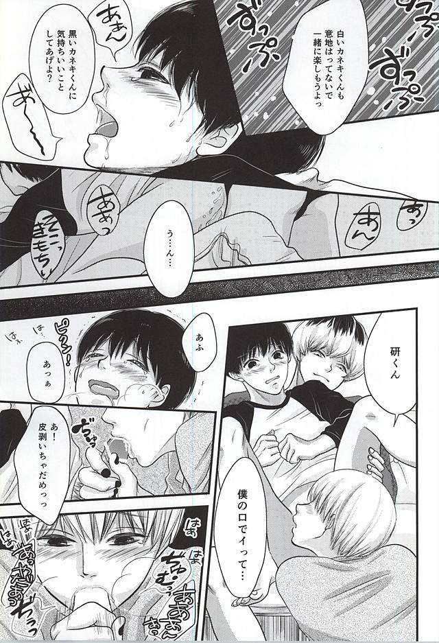 (SUPER関西21) [OTIMPONS (レイニ)] 上官命令だ! (東京喰種)