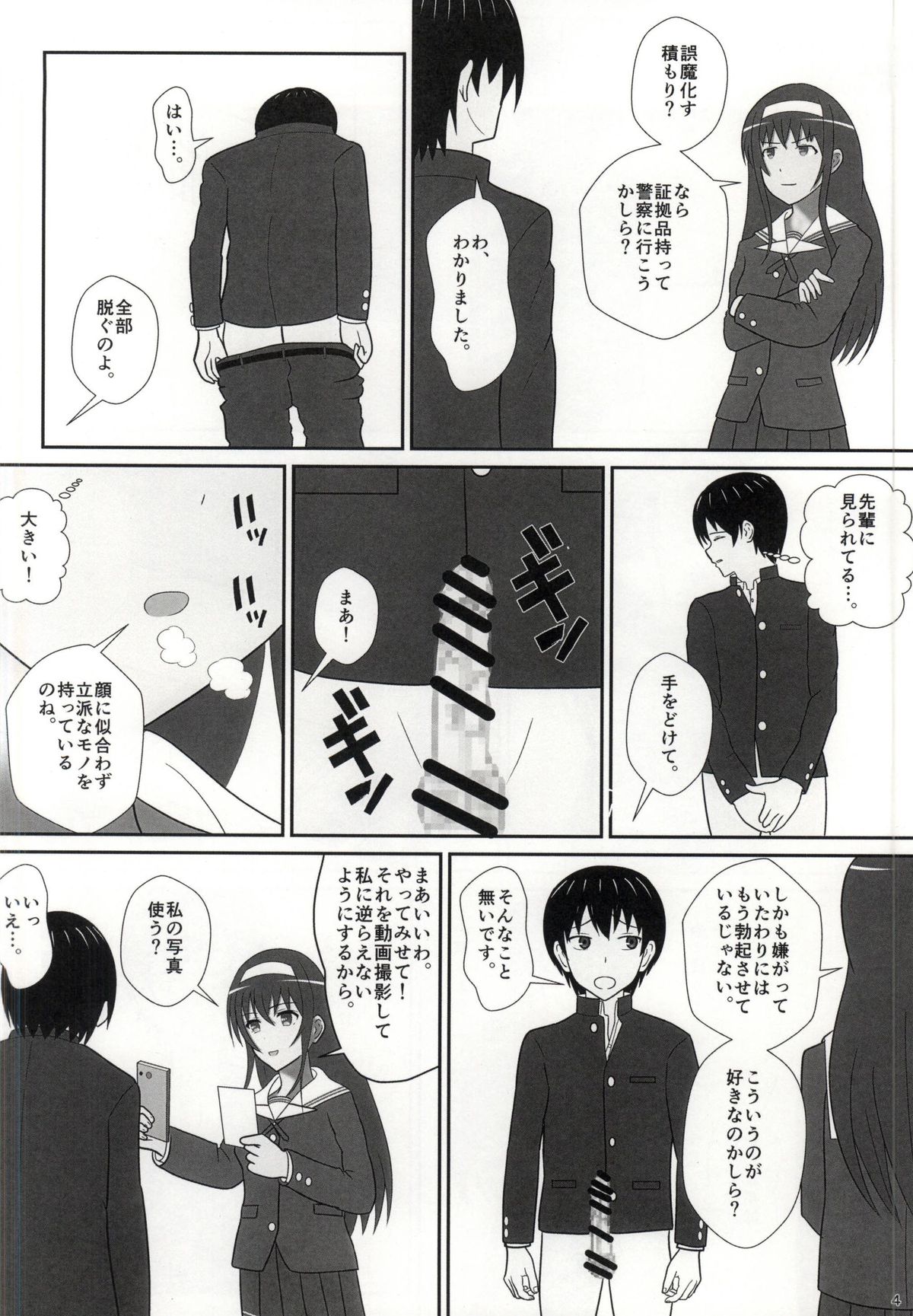 [青年紳士同盟 (中村趣味人)] 黒スト詩羽 (冴えない彼女の育てかた)