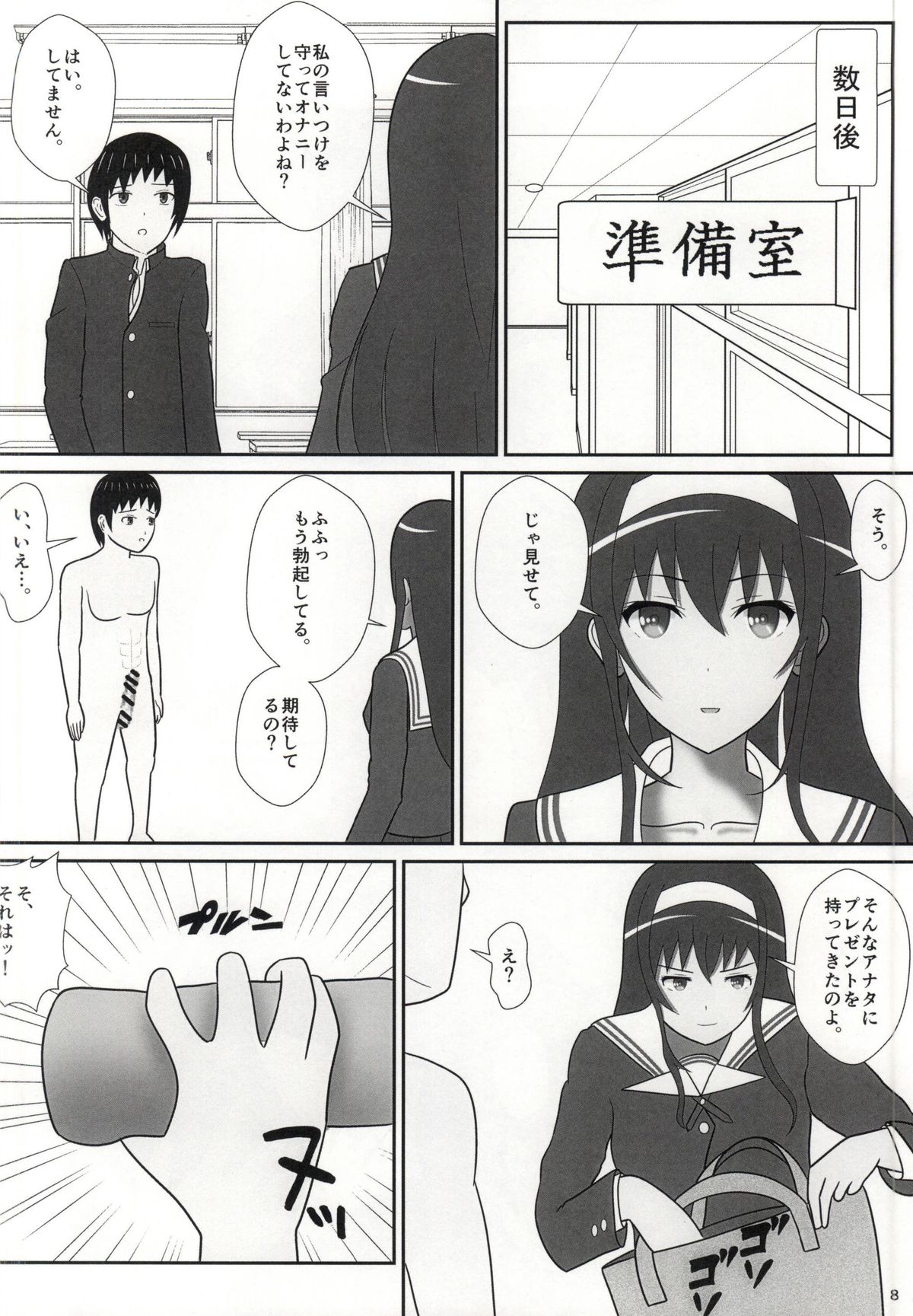 [青年紳士同盟 (中村趣味人)] 黒スト詩羽 (冴えない彼女の育てかた)