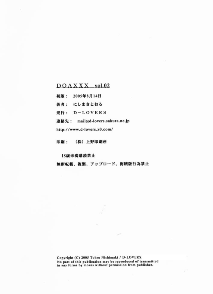 [D-LOVERS (にしまきとおる)] DOAXXX vol.02 (デッド・オア・アライブ) [英訳] [DL版]