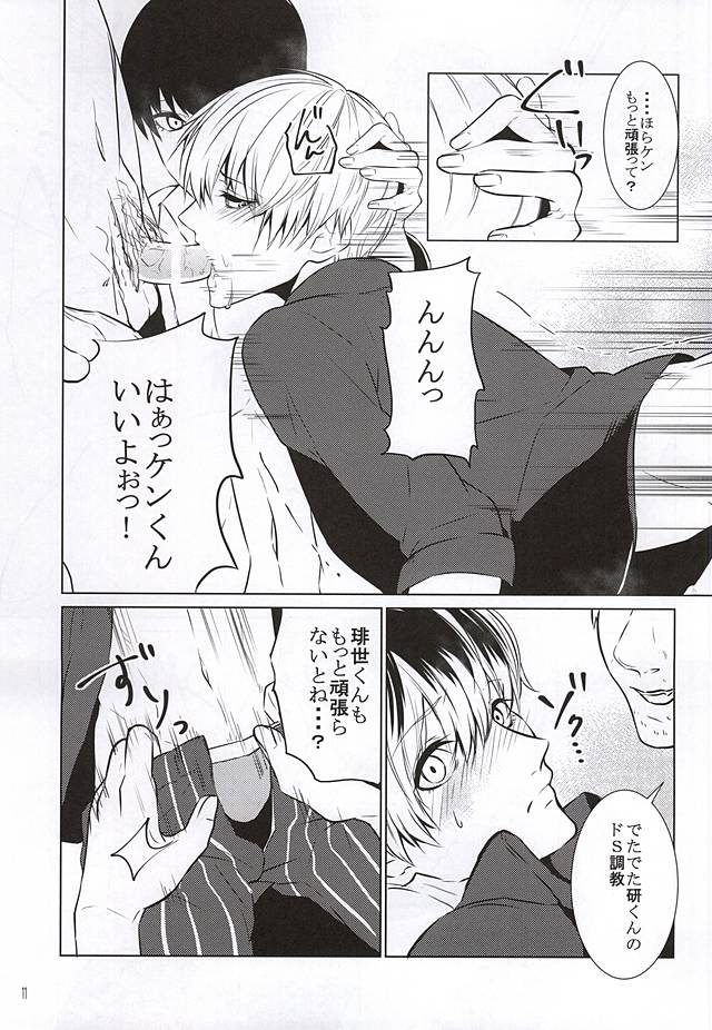 (トーキョー喰区3) [らんぴりす (現示)] シっちゃかメっちゃか (東京喰種)