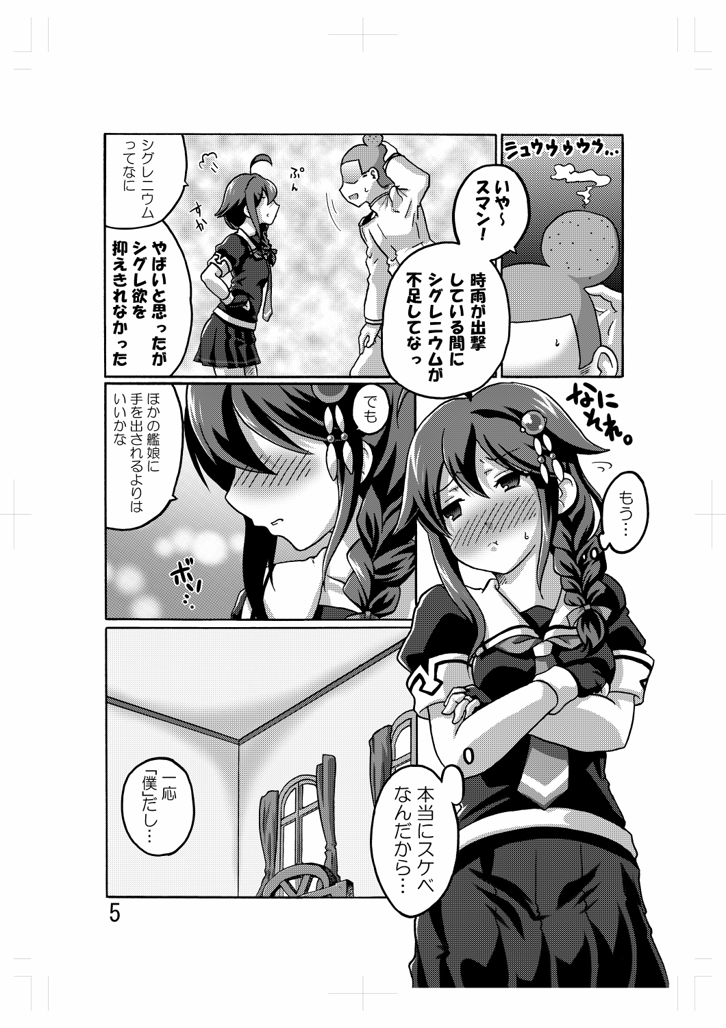 (C88) [いぬはうす。 (奏音)] 恋乳ダブルしぐれあいす (艦隊これくしょん) [見本]