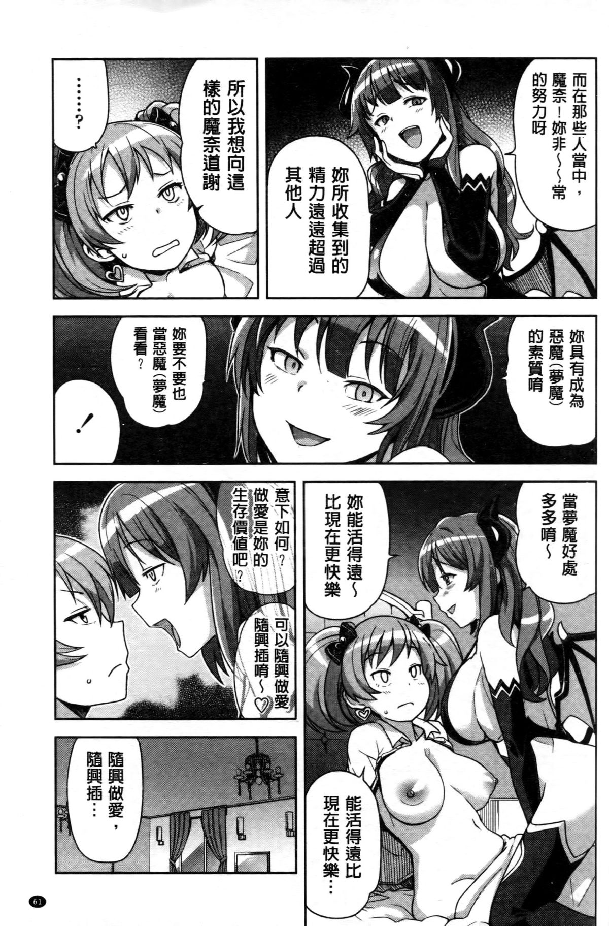[たまごろー] ハメトモコレクション [中国翻訳]