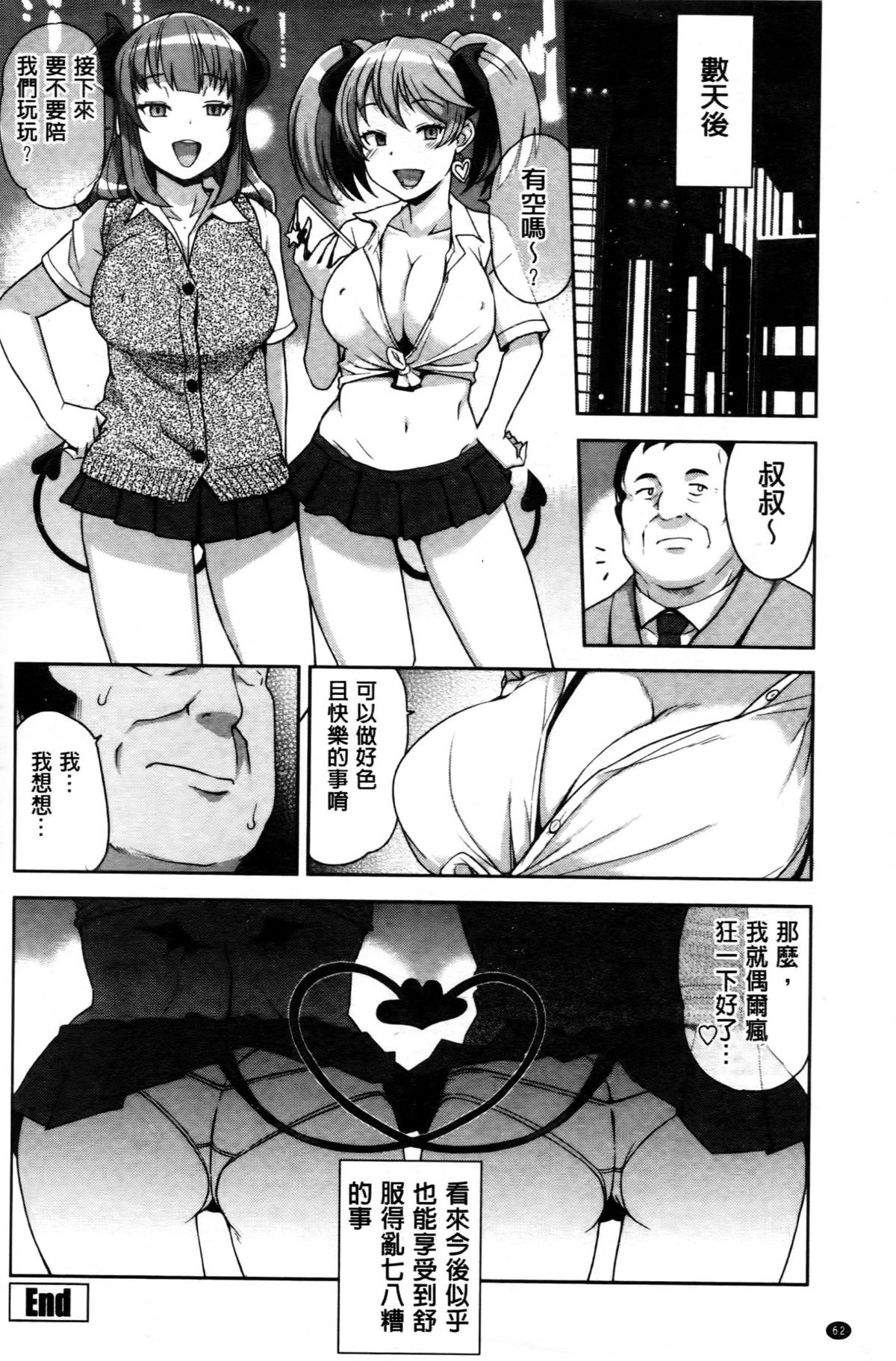 [たまごろー] ハメトモコレクション [中国翻訳]