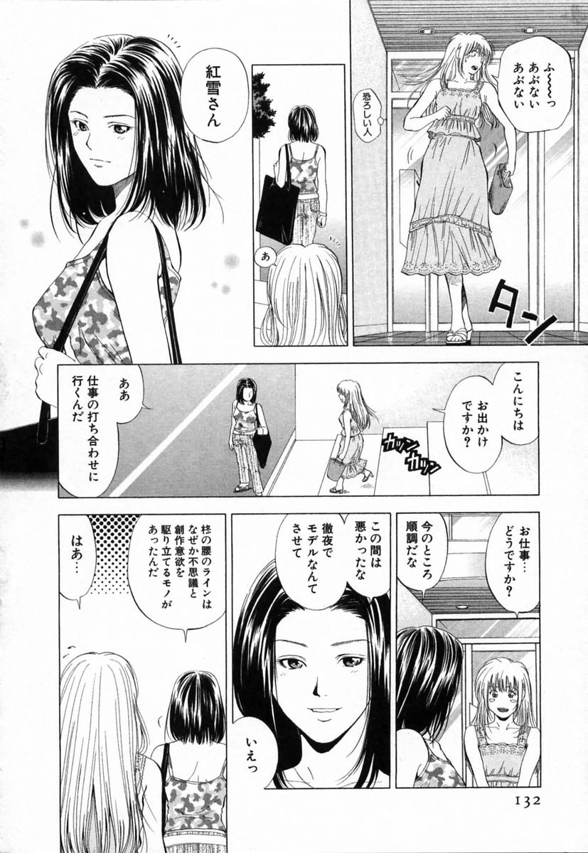 [結城稜] ディーバ