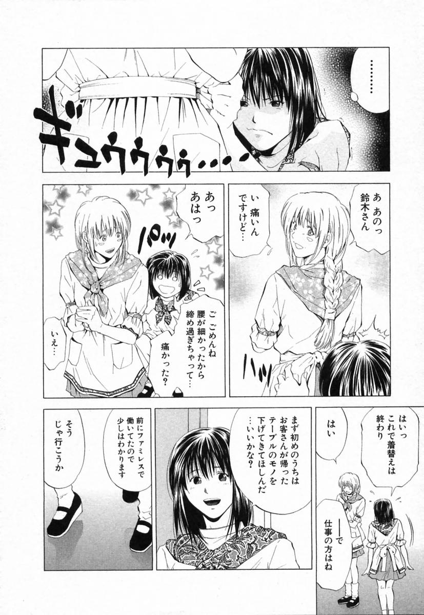 [結城稜] ディーバ