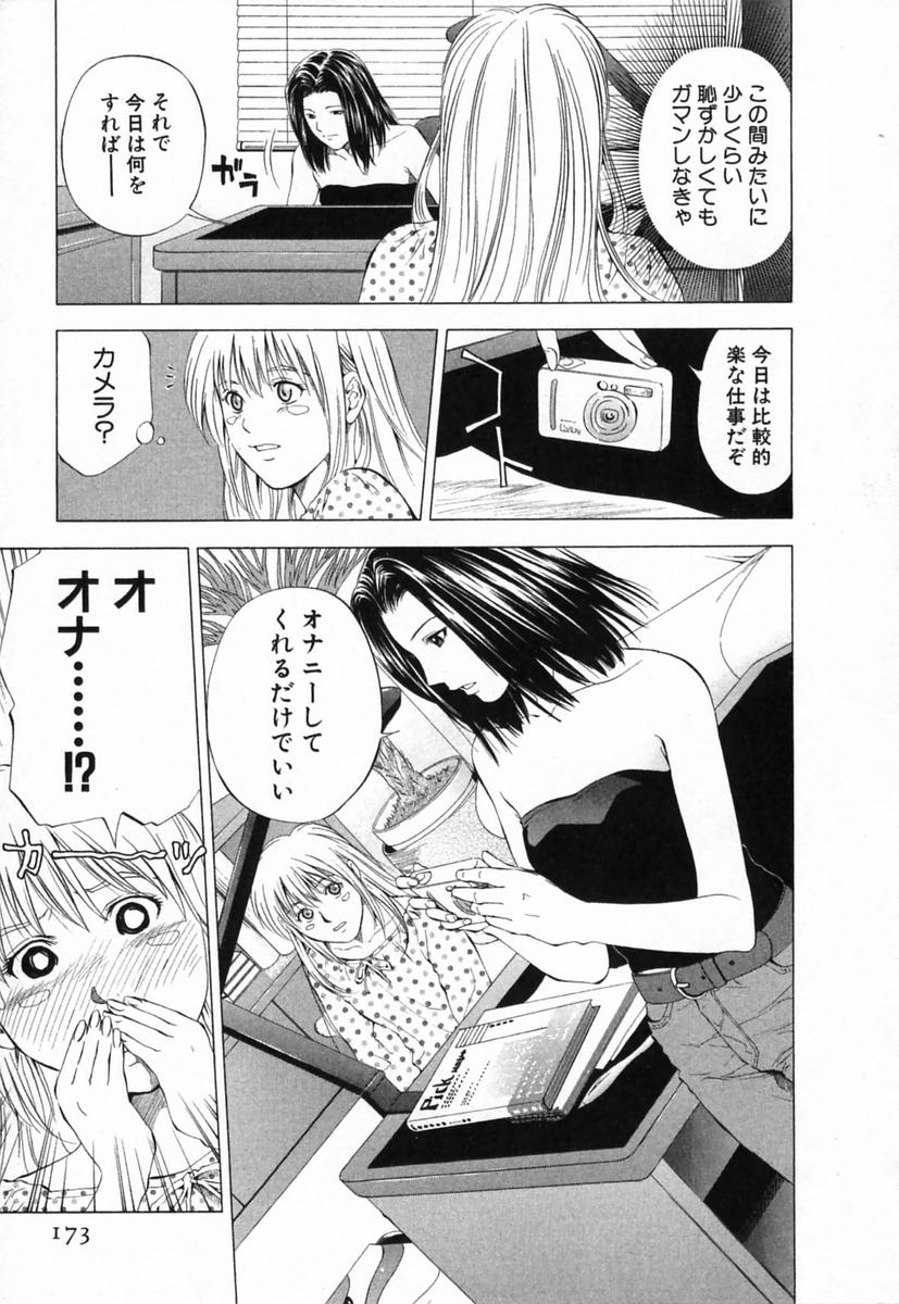 [結城稜] ディーバ