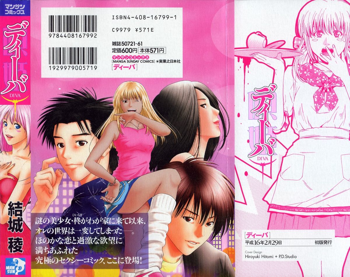 [結城稜] ディーバ