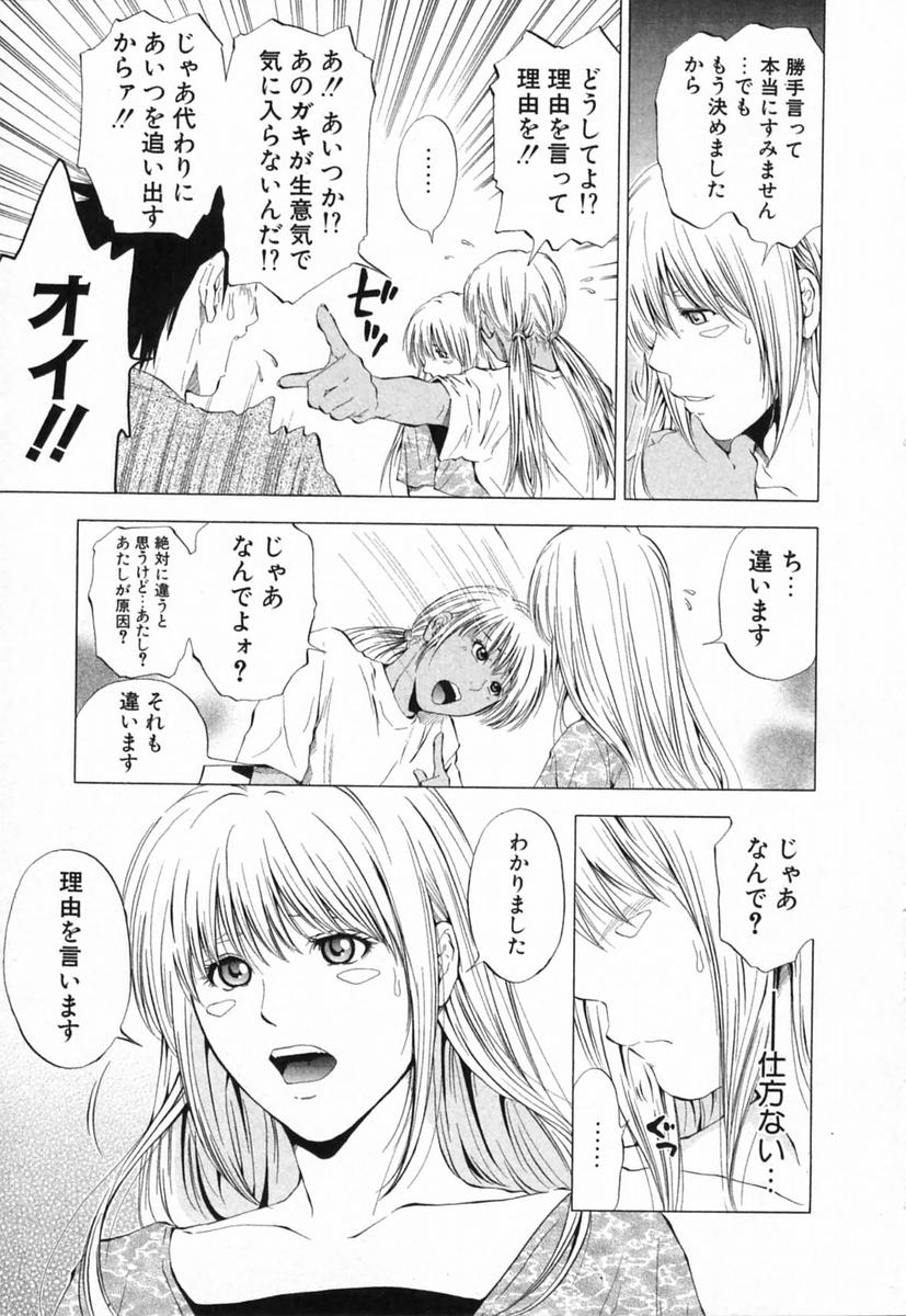 [結城稜] ディーバ