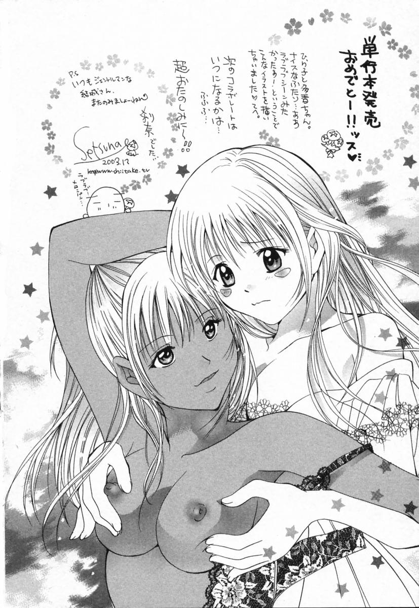 [結城稜] ディーバ